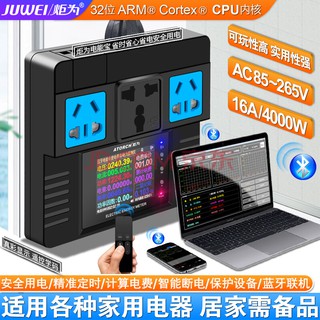【熊熊嚴選】附發票 炬為 JL24 WiFi版 電能寶 定時智慧插座 多功能省電監測 智慧型延長插座 附電源線