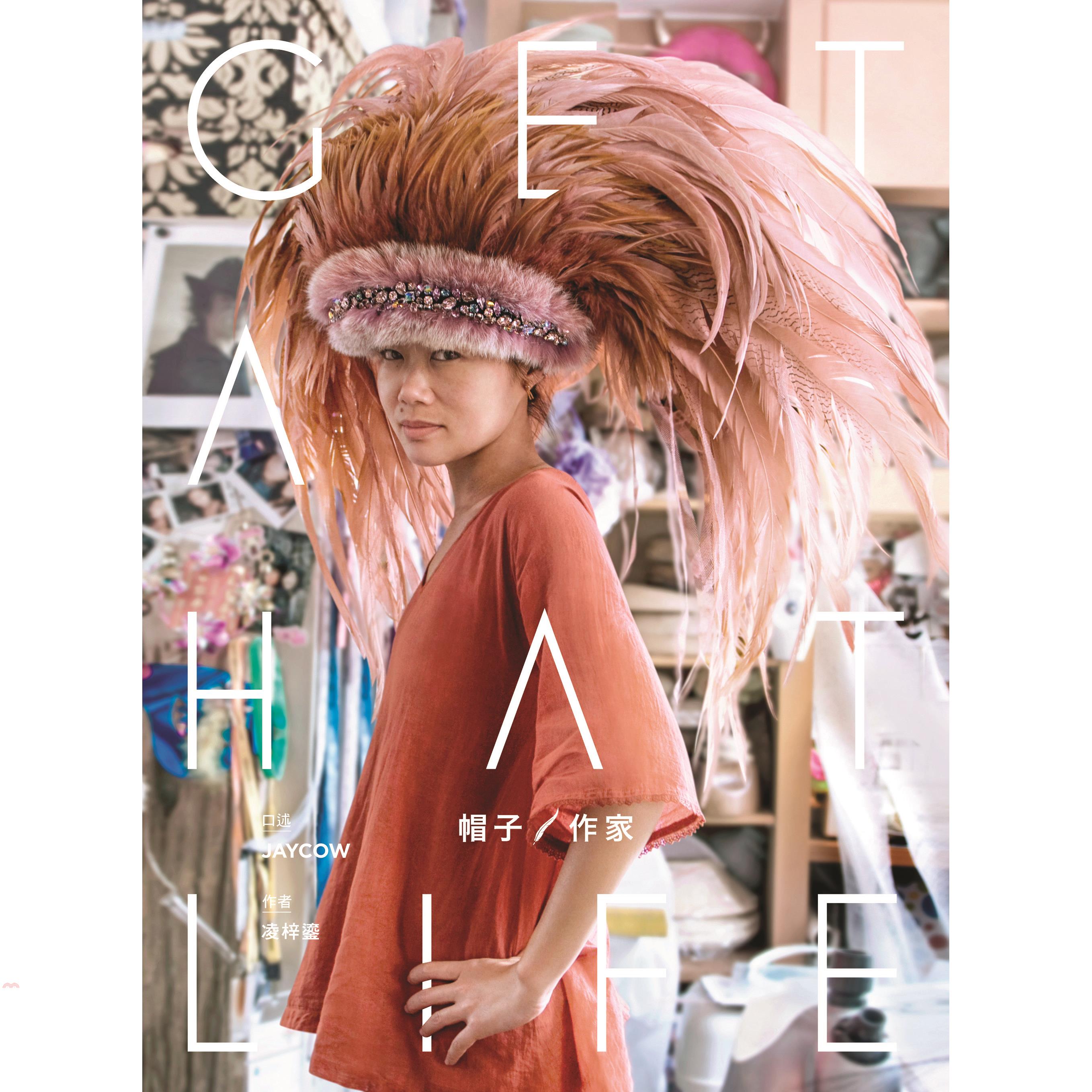 帽子．作家──Get A Hat Life（精裝）
