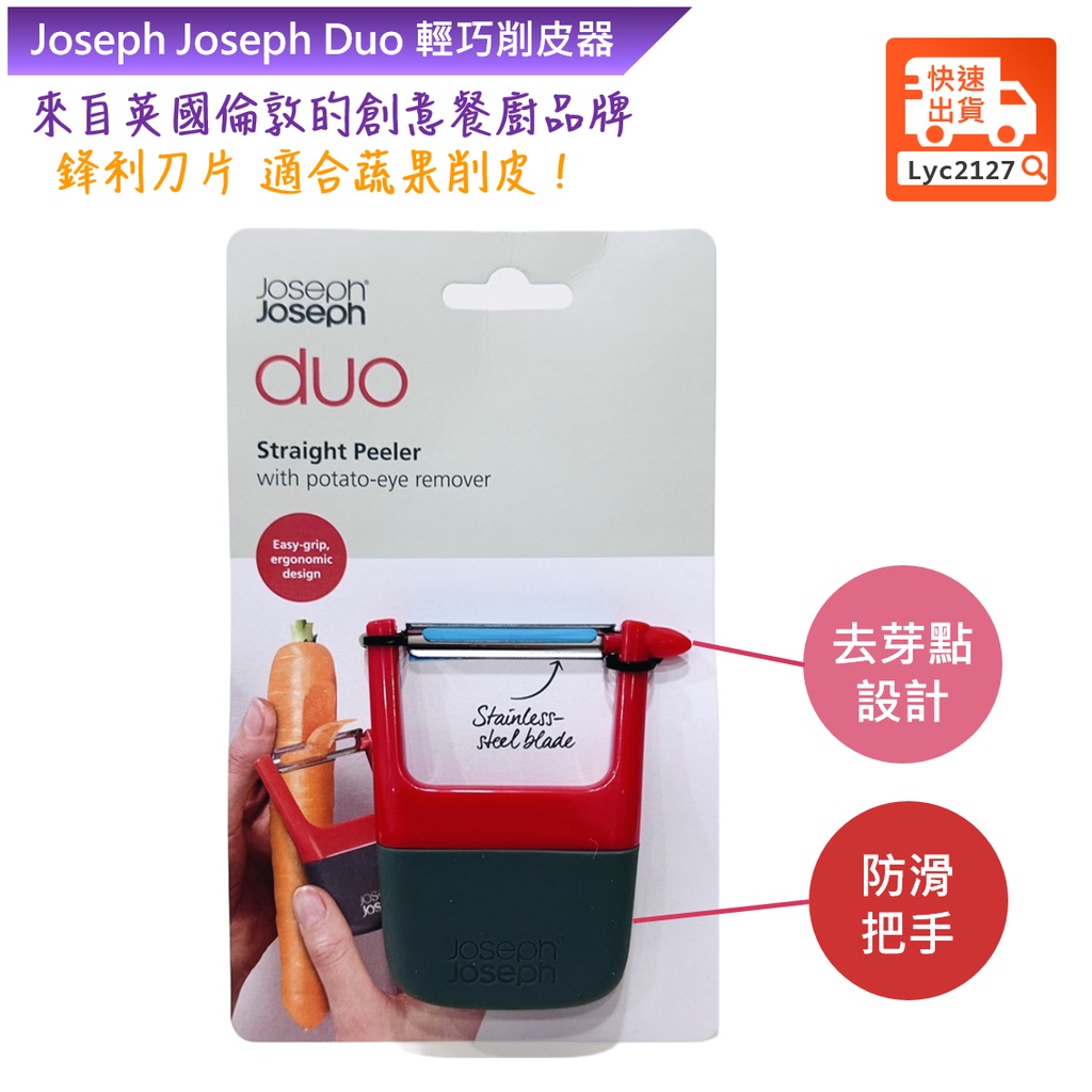 Joseph Joseph Duo 輕巧削皮器 (紅色)