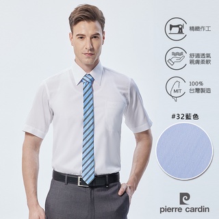 【pierre cardin 皮爾卡登】男襯衫 易打理舒適透氣抗UV功能素色短袖襯衫-共2色(01256)