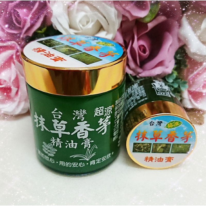 🌿抹草香茅精油膏（30g/100g.涼) 抹草香茅膏 台灣製👍調理.舒緩.沁涼