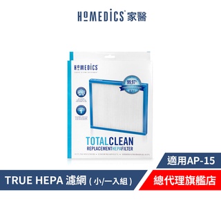 美國 HOMEDICS 家醫 TRUE HEPA 濾網 ( 小/一入組 )