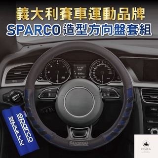 SPARCO造型方向盤套+安全套組-藍色 汽車方向盤套 安全帶套 方向盤握把套 [阿儒部品]