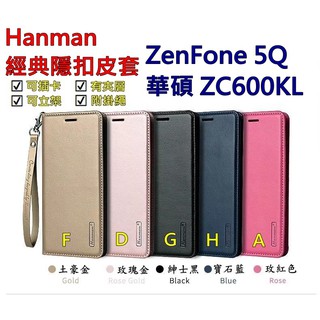 ZC600KL 華碩 ZenFone 5Q Hanman 隱型磁扣 真皮皮套 隱扣 有內袋 側掀 側立皮套