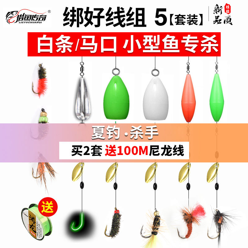 假餌 馬口白條不傷線瓜子亮片線組綁好套裝助投器飛蠅鈎羅非魚路亞假餌 蝦皮購物
