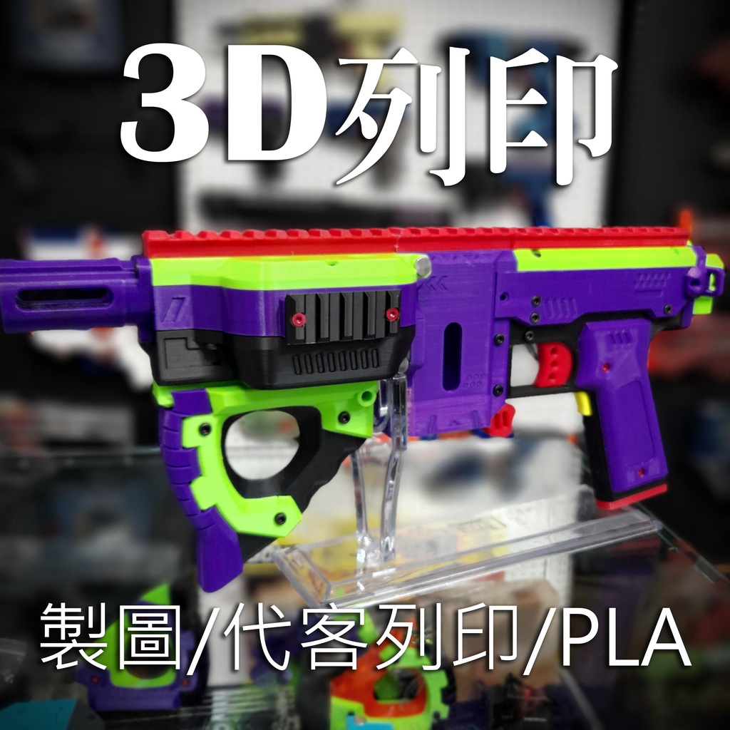 3D列印/ 製圖/ 代印/ PLA 材質
