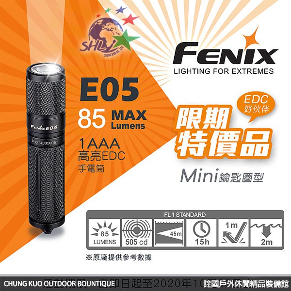 FENIX 特惠組 E05 2014版 手電筒 / 使用1節AAA電池 / 旋轉調光 / E05