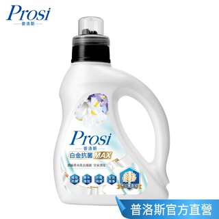 Prosi普洛斯 白金抗菌MAX濃縮香水洗衣凝露-皇家鳶尾1600ml(瓶裝組)