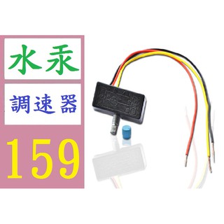 【臺灣倉庫現貨】調速器電動噴霧器配件調速器調速開關水泵調速器調壓直流迴流泵 水汞調速器 電子調速器