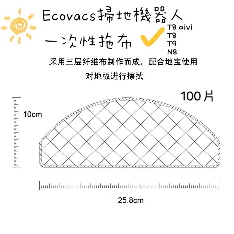 🌟台灣現貨🌟Ecovacs掃地機器人T10 plus/T8/T9 大包裝100片 一次性抹布 蝦皮最低