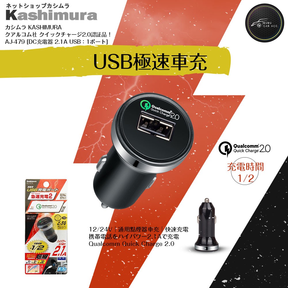 2e06 日本kashimura Usb極速充電器 Aj 479 通用點菸器快速車充toyota Bubu車用品 蝦皮購物