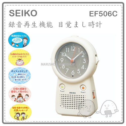 【日本】 SEIKO 精工 錄音 時鐘 閙鐘 電子音 3錄音再生 音量切換 貪睡功能 留言 傳達心情 EF506C