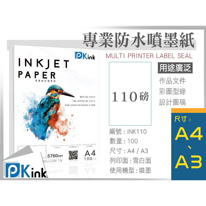 PKink-彩色防水噴墨紙110磅(A4/A3) #辦公室#印表機#美術紙#設計#印刷#報告