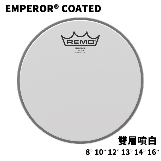 美廠 REMO Emperor Coated 雙層噴白 油面 中鼓鼓皮 7mil 鼓皮 Drumhead