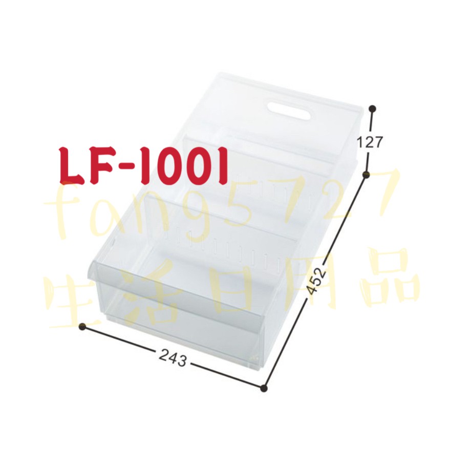KEYWAY 聯府 隔板整理盒 (附輪) LF-1001 / 1002 / 1003 / 1004 / 1005 台灣製