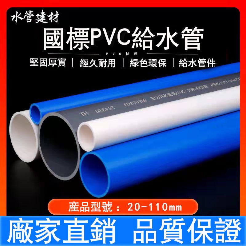 國標加厚PVC管 UPVC給水管 塑膠管 加厚水管 配件 硬管魚缸管材藍色灰色白接頭