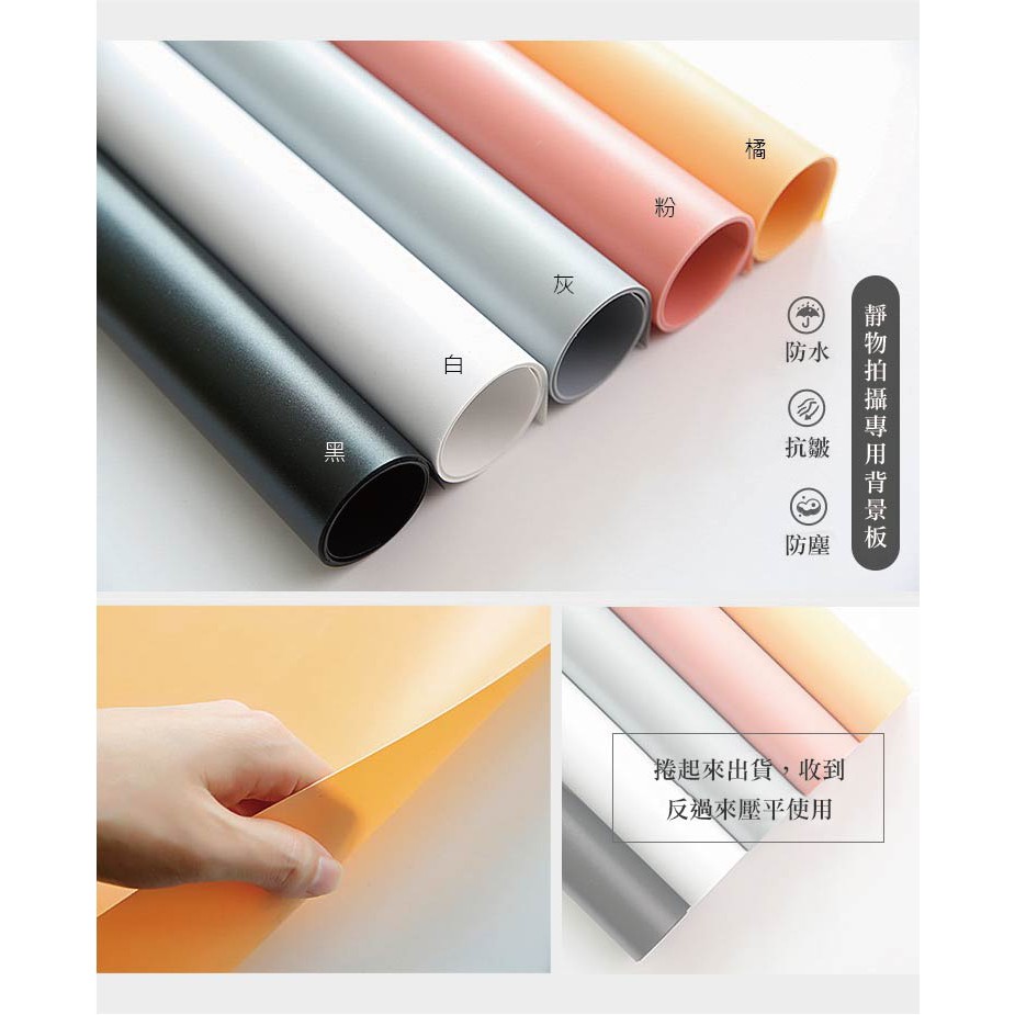 微 映像 Pvc純色背景板 現貨 可超取美食pvc板背景紙拍照道具攝影背板拍攝道具拍照背景攝影道具 蝦皮購物