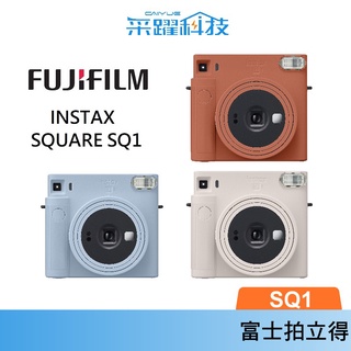 FUJIFILM 富士 instax SQ1 拍立得sq1 拍立得相機 恆昶公司貨 原廠指定經銷