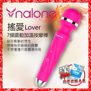 ♥淘情趣♥ 香港Nalone-搖愛 Lover7段變頻震動防水AV加溫按摩棒