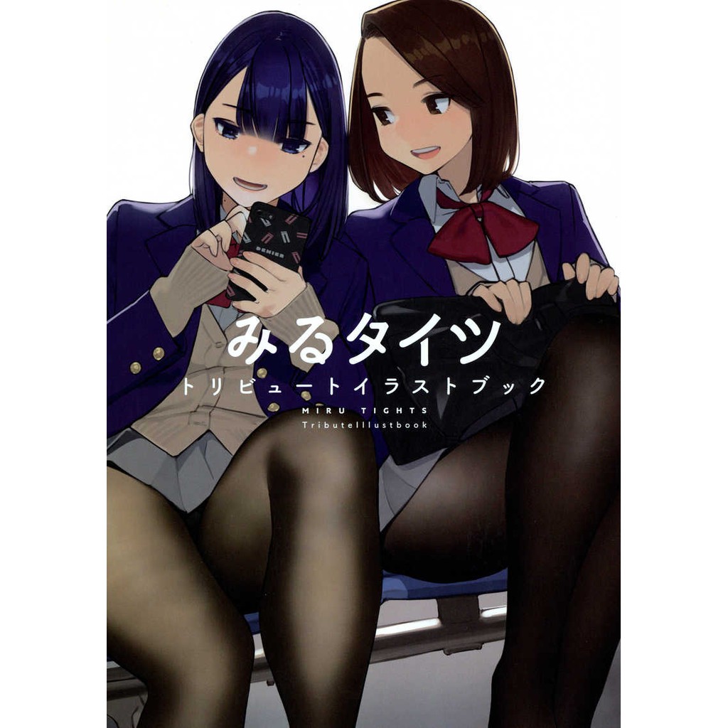 現貨 みるタイツ トリビュートイラストブック よむ書店 蝦皮購物