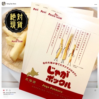 🔥🔥日本北海道薯條三兄弟（18g╳10袋入）🔥🔥臺灣現貨／薯條餅乾／薯條三兄弟日本／馬鈴薯餅乾／Calbee／日本卡樂比