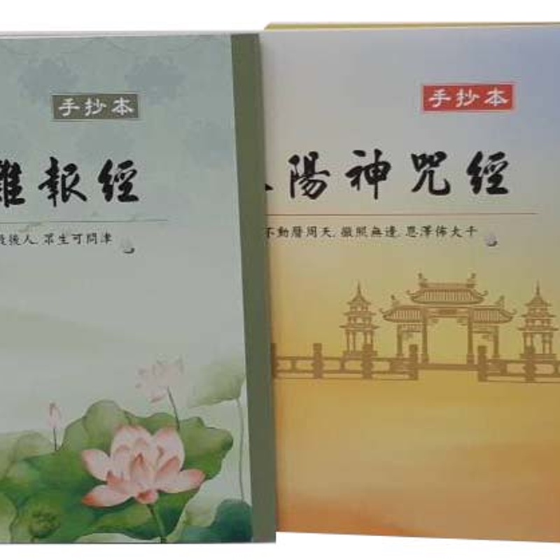 三合經手抄本（父母恩重難報經、八陽神咒經、一切如來心陀羅尼經）（1版1刷）[9折]11100975164 TAAZE讀冊生活網路書店