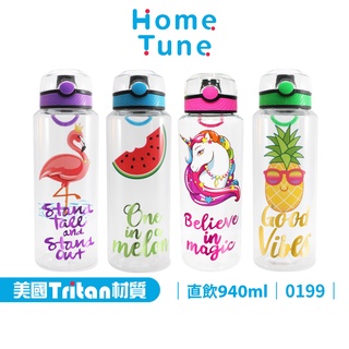 Home Tune家音 燙金彈蓋直飲水壺940ml｜Tritan材質水壺運動水壺大容量水壺兒童水壺直飲水壺 0199