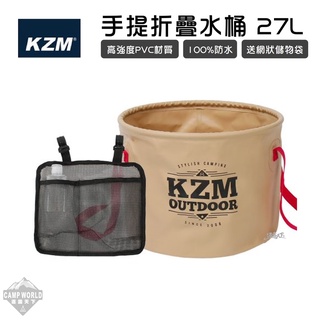 折疊水桶 【逐露天下】 KAZMI KZM 手提折疊水桶 洗碗籃 折疊收納 摺疊水桶
