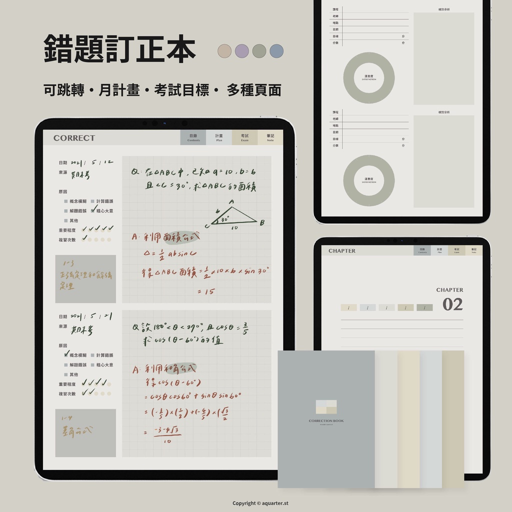 錯題本電子模板（4色）／學習訂正本／簡約清爽／goodnotes／notability／iPad模板（A01）