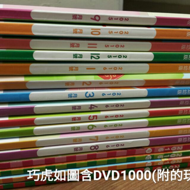 巧虎套書附DVD