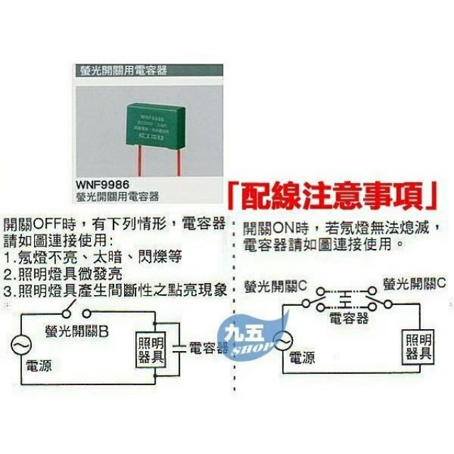 螢光開關用電容器wnf9986 蝦皮購物
