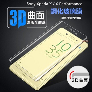 3D曲面 全透明 滿版 Sony Xperia XP / XA1 / XA Ultra 鋼化膜 保護貼 玻璃貼 貼膜