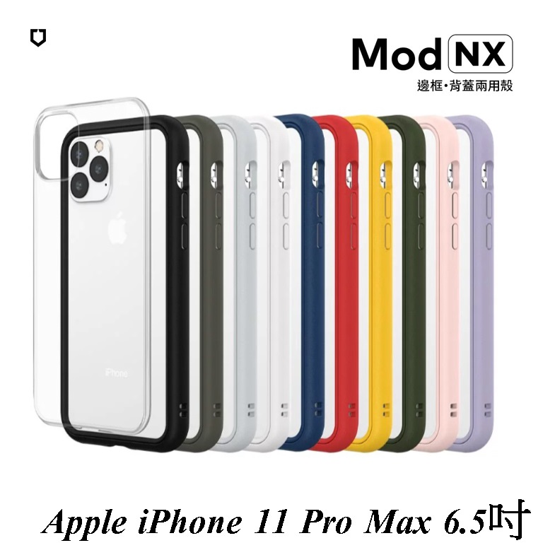 iPhone 11 Pro Max 6.5吋 犀牛頓 Mod NX 防摔邊框背蓋兩用手機保護殼/軍規防摔殼/保護殼/背蓋