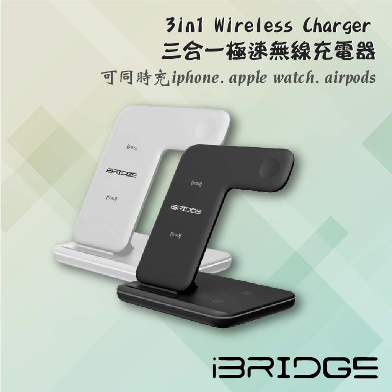 【台灣出貨】iBRIDGE 15W極速三合一無線充電器 黑 白 兩色 快充 充電盤 充電器 安卓 蘋果