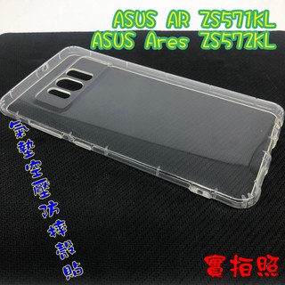 ASUS ZS571KL ZS572KL A002 氣墊空壓防摔殼 空壓殼 手機殼 掛繩孔 吊繩 掛繩 防摔殼