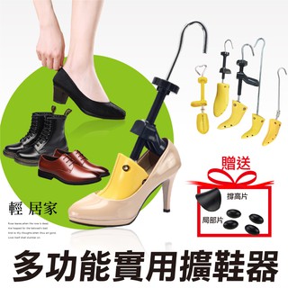 多功能實用擴鞋器 開立發票 臺灣出貨 耐用經濟型 楦鞋器 撐鞋器 鞋撐鞋楦 擴前後左右 解決鞋子太小磨腳-輕居家3513