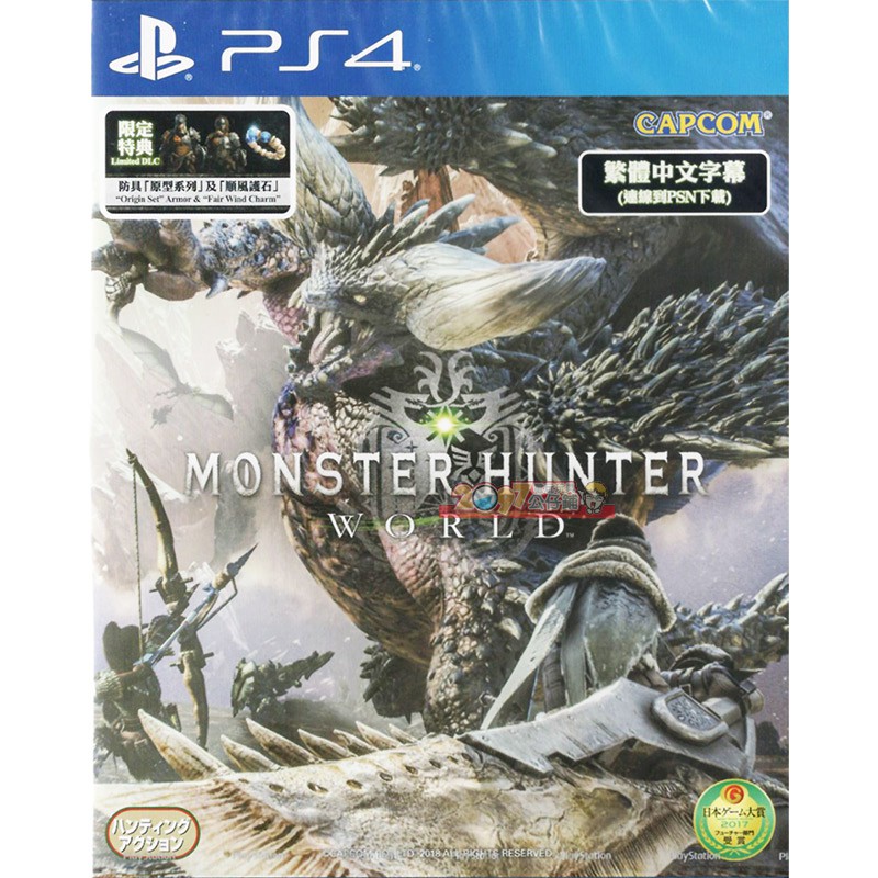 全新現貨 PS4 魔物獵人 世界 (含初回限定特典) 中文亞版 Monster Hunter World 魔物獵人：世界