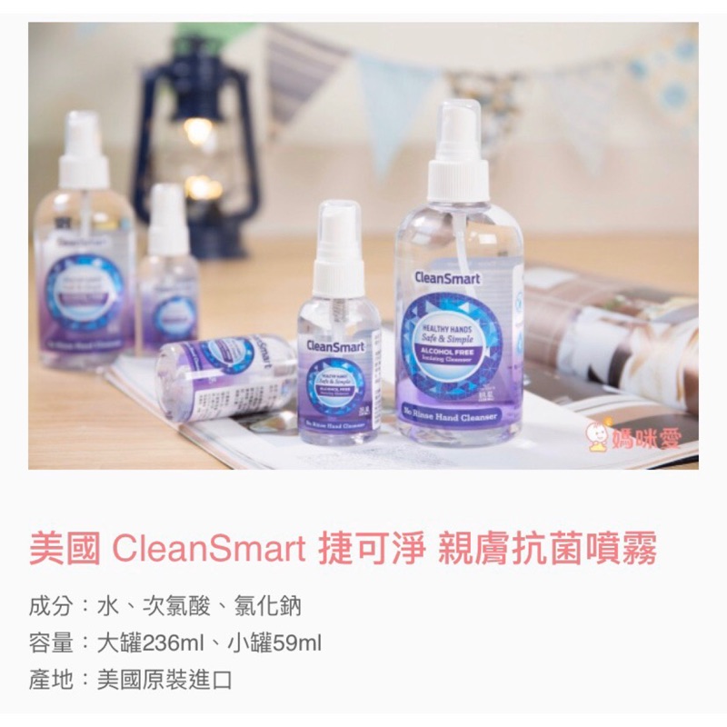 ［正貨］ CleanSmart 捷可淨 抗菌噴霧組