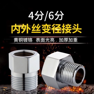 低價變徑接頭 全銅轉接頭4分變6分 轉換頭 內外絲接頭西門子洗衣機進水管變徑 配件