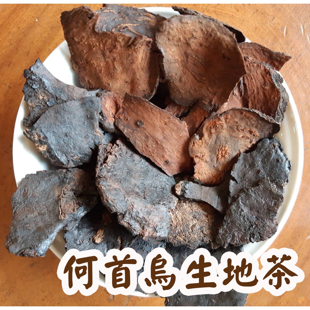 【穀粉茶包小棧】&lt; 何首烏生地茶 &gt; 接單後現包100%純天然無糖 無其他添加物!!! 即沖即飲~熱銷網紅茶飲