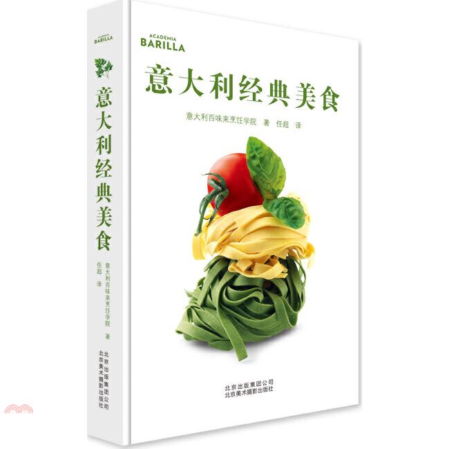 義大利經典美食