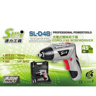 起子機-SULI 速力電動工具SL-D48 充電式螺絲起子機4.8V (45pcs組) 保固半年