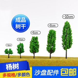 *5號模具館* 吉吉正品吉吉模型沙盤模型材料 場景製作 材料 模型塑膠 成品樹 樹幹 楊樹