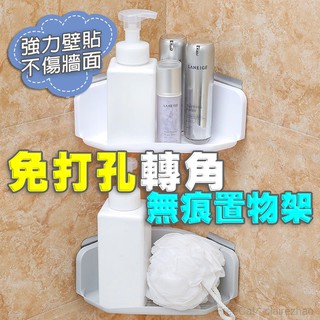♥臺灣現貨 免打孔轉角無痕置物架 無痕貼 瀝水置物架 收納架 置物籃 壁掛式 廚房 浴室 廁所 免釘 [aq053]