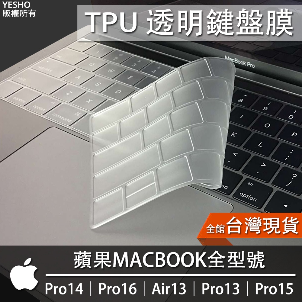 蘋果 MACBOOK pro14/12/Pro15/Pro13/pro16/Air13【鍵盤保護膜】鍵盤膜 貼膜 鍵盤套