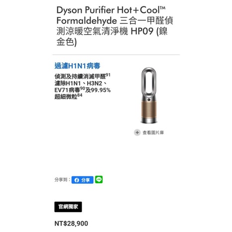 全新台灣總代理公司貨DYSON Hot+Cool Formaldehyde 三合一甲醛涼暖空氣清淨機 HP09