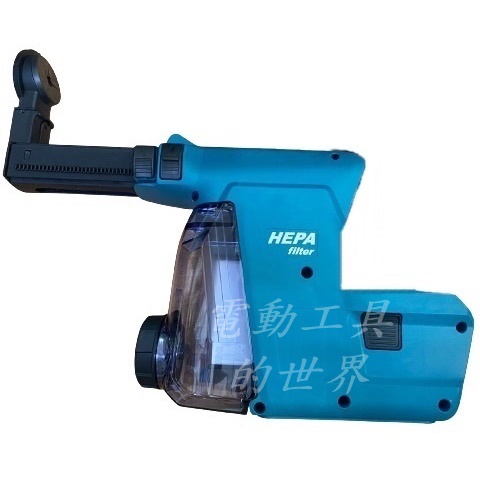 DX06 牧田 MAKITA 集塵罩 DHR242專用集塵器 DHR242RTE RTEV RGEW 非DX01