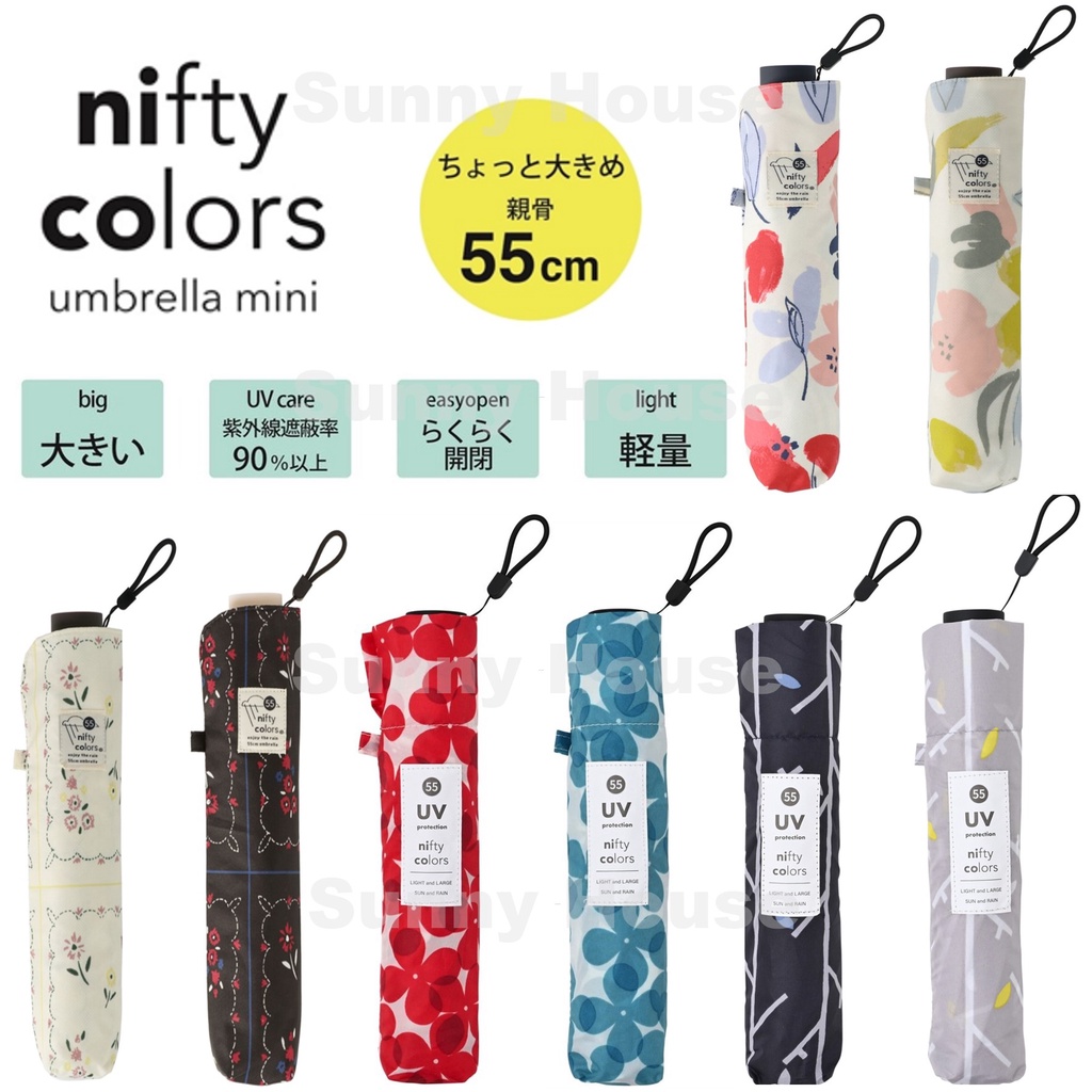 賣場現貨 nifty colors 超輕量晴雨傘 UV防曬 折疊傘 雨傘 折傘 大傘面 55mm 碳纖維 多款可選