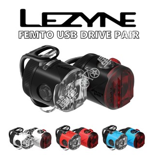 【小宇單車】LEZYNE 自行車燈 前後燈套裝組 USB充電式前後燈｜FEMTO USB DRIVE PAIR (四色)