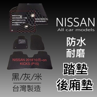 【KICKS汽車腳踏墊】 KICKS防水踏墊 KICKS車用腳踏墊 NISSAN KICKS防水地墊 後箱 臺灣製